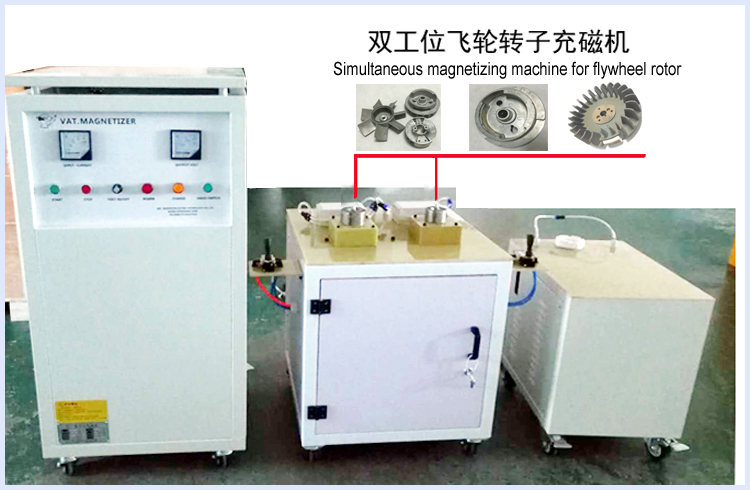 双工位飞轮充磁机
