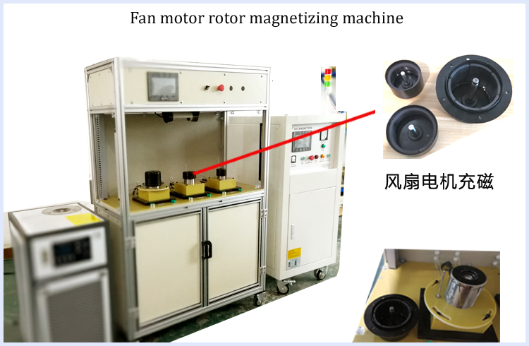 风扇电机充磁机